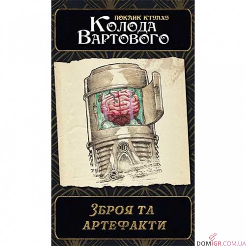 Поклик Ктулху: Набір колод Вартового