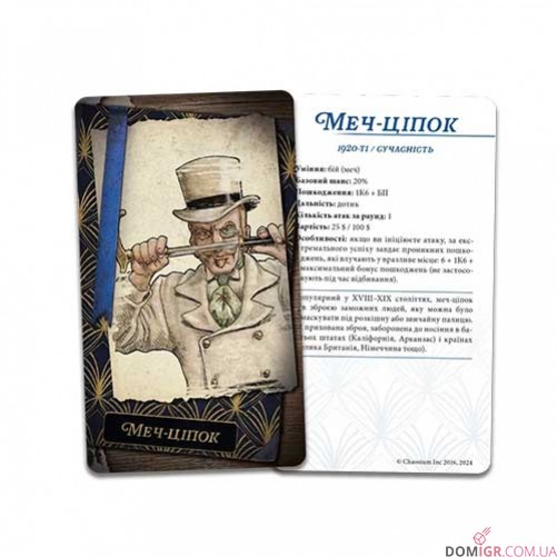 Поклик Ктулху: Набір колод Вартового