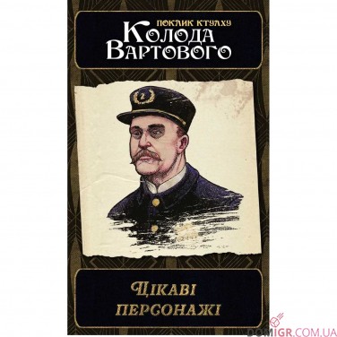 Купить Поклик Ктулху: Набір колод Вартового Поклик Ктулху: Набір колод Вартового