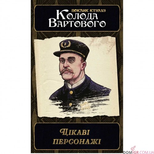 Поклик Ктулху: Набір колод Вартового