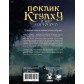 Поклик Ктулху: Набір вартового