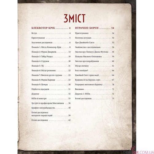 Поклик Ктулху: Набір вартового