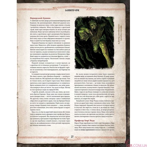 Поклик Ктулху: Набір вартового