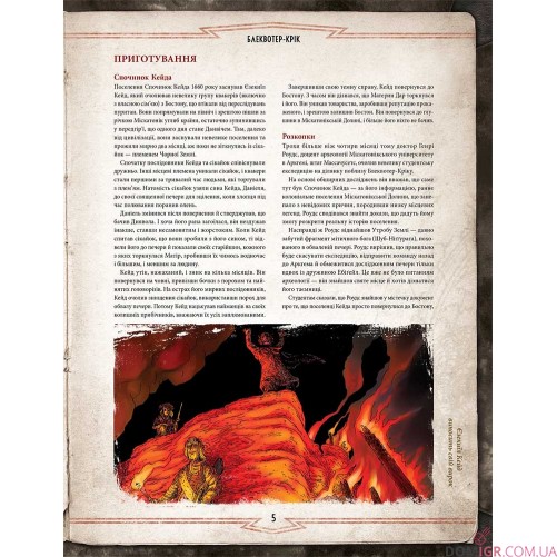 Поклик Ктулху: Набір вартового