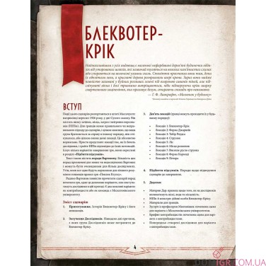 Поклик Ктулху: Набір вартового