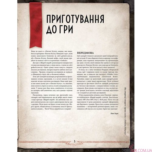 Поклик Ктулху: Сценарій «Шкряб-шкряб»