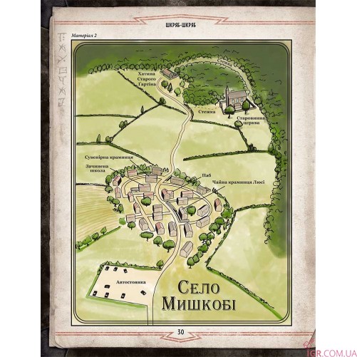 Поклик Ктулху: Сценарій «Шкряб-шкряб»