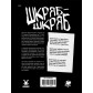 Купити Поклик Ктулху: Сценарій «Шкряб-шкряб» Поклик Ктулху: Сценарій «Шкряб-шкряб»