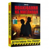 Полювання на мисливця