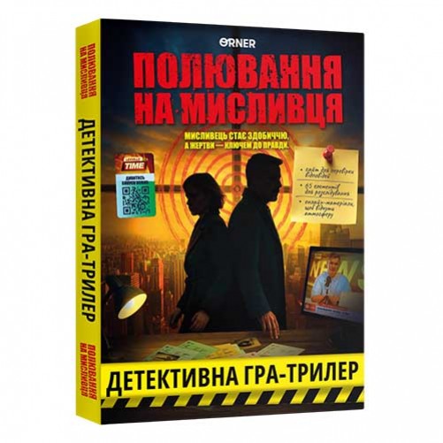 Полювання на мисливця