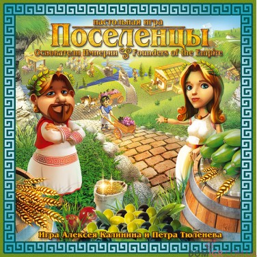Поселенці: Засновники імперії