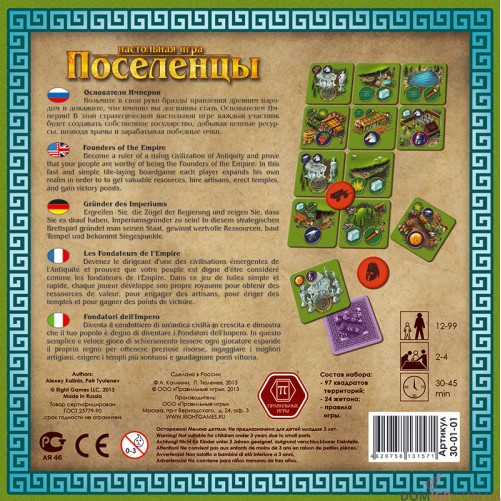 Поселенці: Засновники імперії