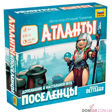 Поселенцы: Атланты