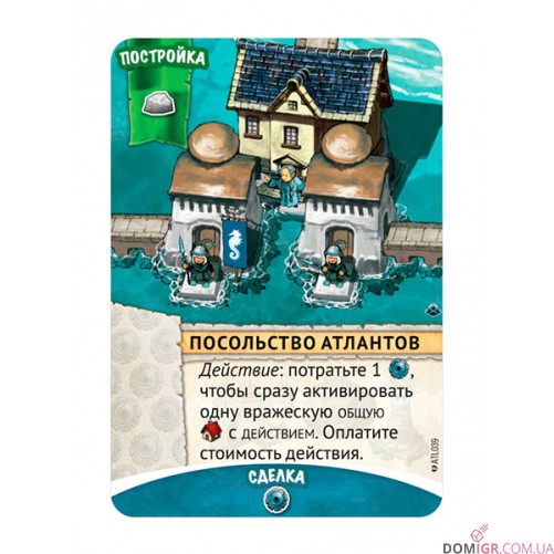 Поселенцы: Атланты