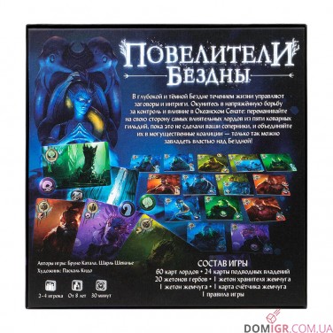 Повелители Бездны