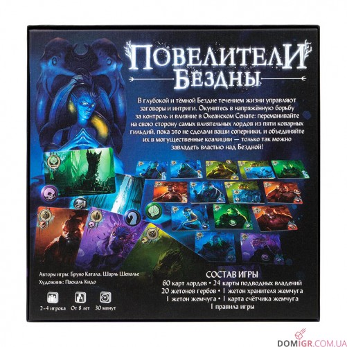 Повелители Бездны