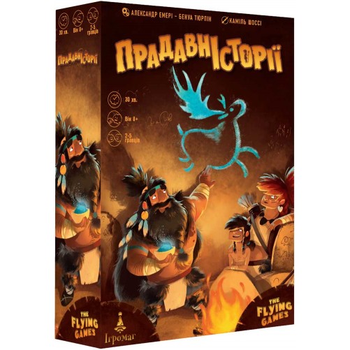 Прадавні історії