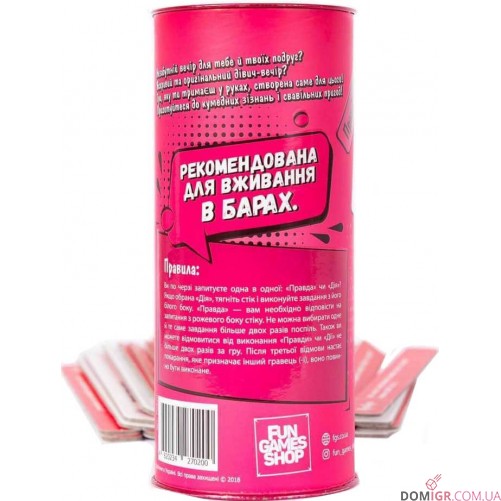 Правда або дія: Дівич-вечір (укр.)