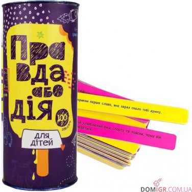 Правда або дія: Для дітей (укр.)