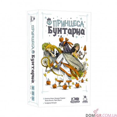 Принцеса бунтарка