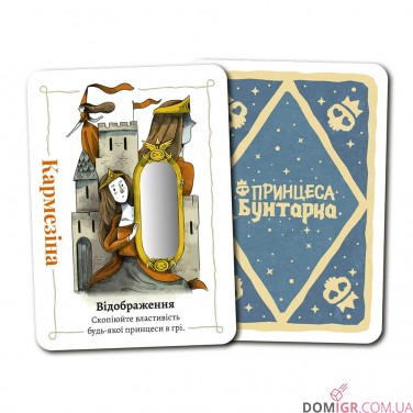 Принцеса бунтарка