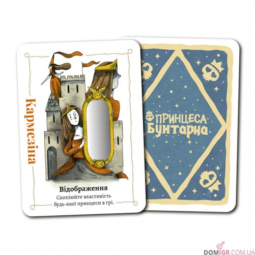 Принцеса бунтарка