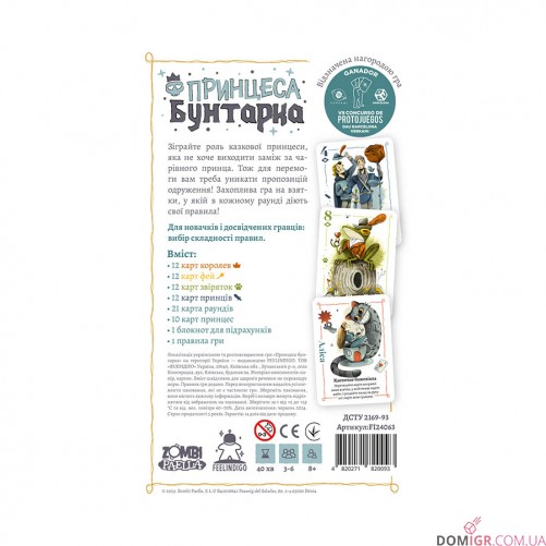 Принцеса бунтарка