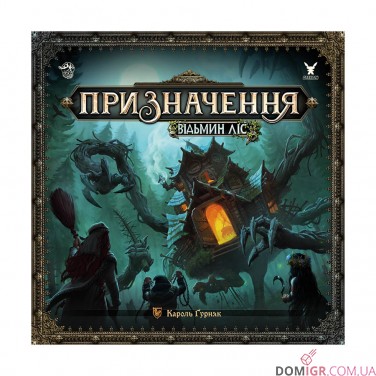 Купить Призначення: Відьмин ліс Призначення: Відьмин ліс
