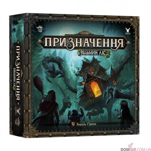 Призначення: Відьмин ліс