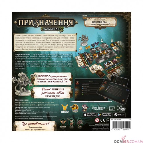 Призначення: Відьмин ліс