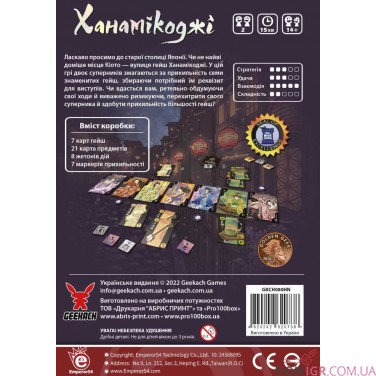 Купить Ханамікоджі Ханамікоджі