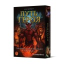 Шлях героя: Чудовиська і поплічники