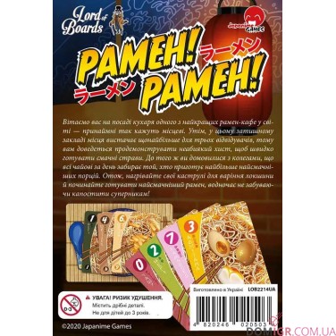 Рамен! Рамен!