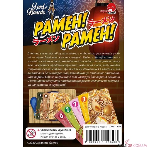 Рамен! Рамен!