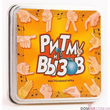 Ритм і Виклик