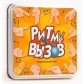 Ритм і Виклик