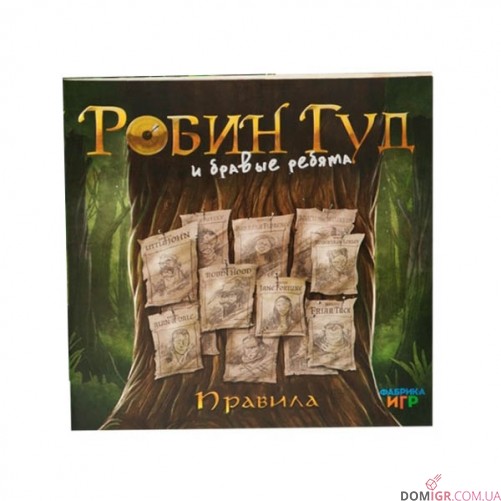 Робин Гуд и бравые ребята
