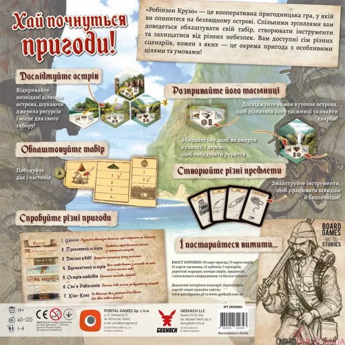 Робінзон Крузо: Пригоди на проклятому острові