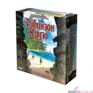 Робінзон Крузо: Пригоди на таємничому острові