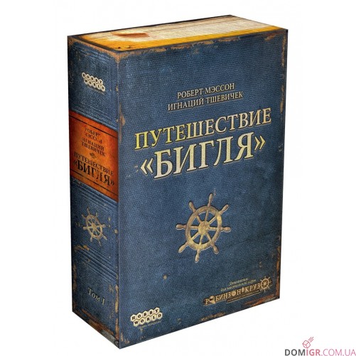 Робінзон Крузо. Подорож Бігля