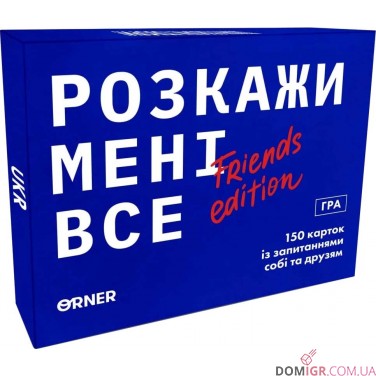 Купить Розкажи мені все! Friends edition Розкажи мені все! Friends edition