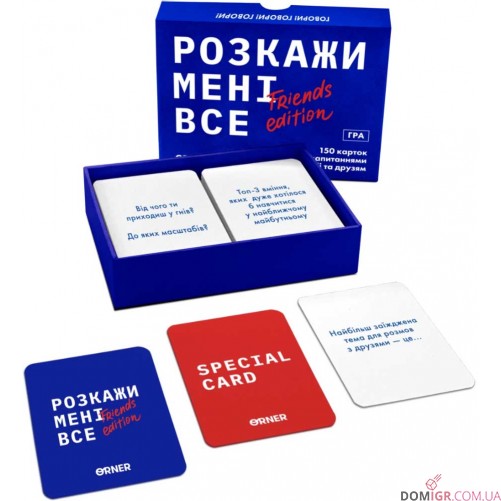 Розкажи мені все! Friends edition