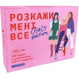 Розкажи мені все: Girl’s edition