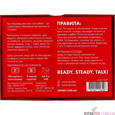 Купить Розкажи мені все! Love edition Розкажи мені все! Love edition