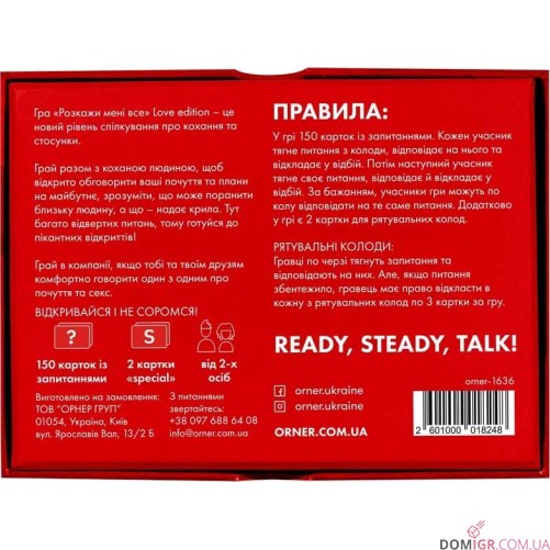 Розкажи мені все! Love edition