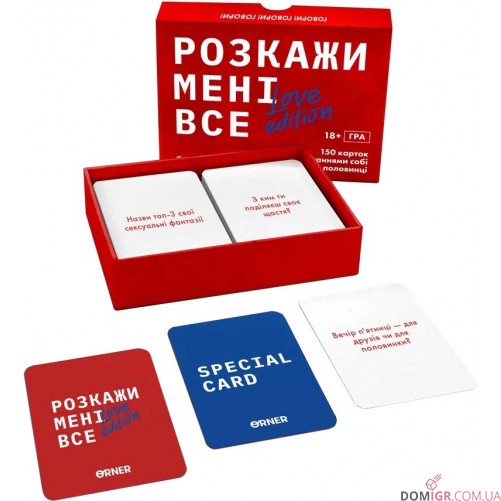 Розкажи мені все! Love edition