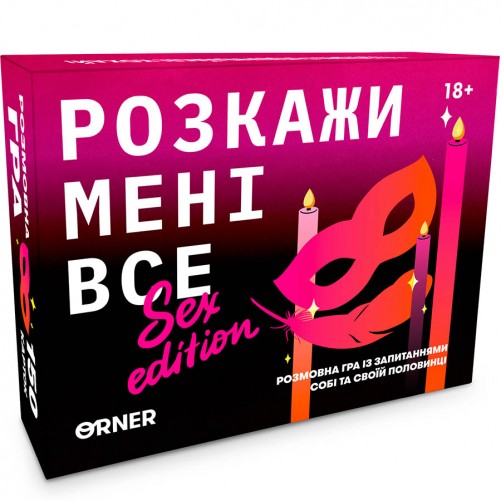 Розкажи мені все! Sex edition