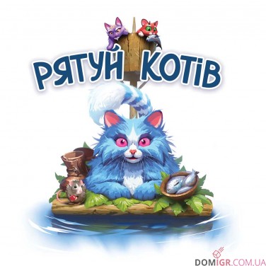 Рятуй котів