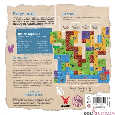 Рятуй котів