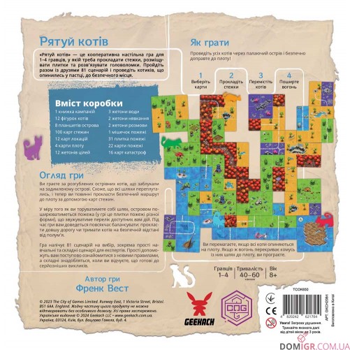 Рятуй котів